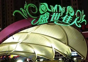 西藏那个真空ktv陪酒玩的开-英皇国际KTV消费价格点评